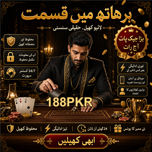 پاکستان میں پوکر: مہارت اور قسمت کا کھیل